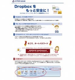 Dropbox用暗号化ソフト「HGSEALED AutoPassword」無償版が公開