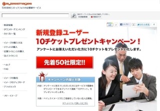 ペイレスイメージズ、新規登録法人向けのキャンペーンを開始