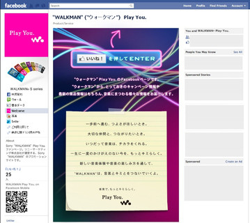 ソニー"ウォークマン"がFacebookページをオープン!