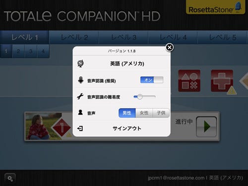 直感的に語学学習 ロゼッタストーン Ipad用アプリ Totale 提供開始 マイナビニュース