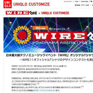 ユニクロ&「WIRE11」公式Tシャツ再び! 今年はデザインコンテストも初開催