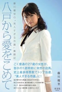 美しすぎる市議