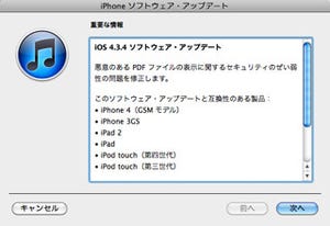 アップル、iOS 4.3.4アップデートを公開 -PDFのセキュリティを修正