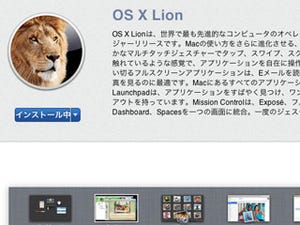 アップル、OS X Lionの販売を開始 - Mac App Storeで2,600円