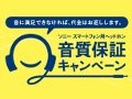 満足できない場合は代金返却!! - ソニーがスマホ用ヘッドフォンの音質保証