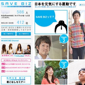 クールビズの疑問にはるやまが直接答えます! 法人向け"SAVE BIZ"セミナー