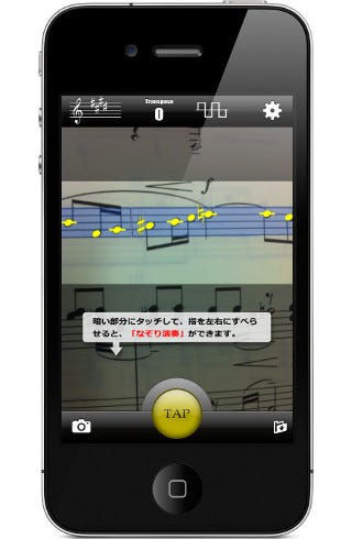 楽譜から音を読み取り その場で演奏できるiphoneアプリ 楽譜カメラ 発売 マイナビニュース