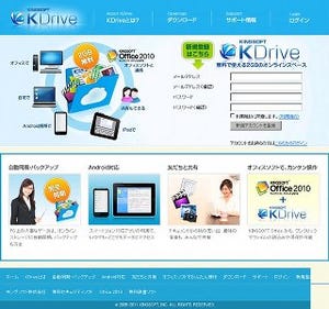 オンラインストレージ「KDrive」に友達招待で最大10GBになる機能