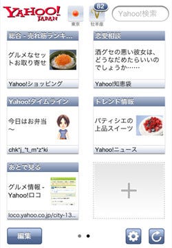 ヤフー Iphone用 Yahoo Japan 公式アプリのアップデート版を提供開始 マイナビニュース