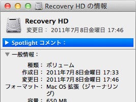 奥の奥までOS X Lion 第2回 - 未知のパーティション「Recovery HD」を探る