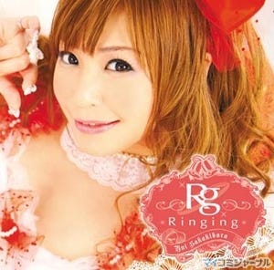 榊原ゆい、7thアルバム「Ringing」を2011年8月24日リリース! 全14曲収録