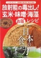 自分の身は自分で守れ! 放射線の害を防ぐ食材と調理方法がわかる1冊