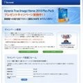 アクロニス、「Acronis True Image Home 2010」購入者に異機種復元アドオン