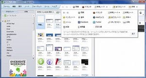 「Evernote for Windows」がアップデート、録音やツールバーのカスタマイズ