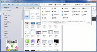 「Evernote for Windows」がアップデート、録音やツールバーのカスタマイズ