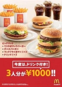 今度はドリンク付き マクドナルドの 3人分が1 000円セット マイナビニュース