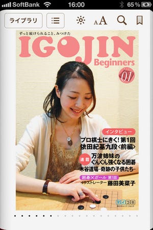 初心者向け無料電子囲碁雑誌『IGOJIN Beginners』を創刊