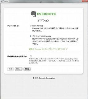 Evernote用アドオンがFirefox 6のリリースに合わせて新機能を追加