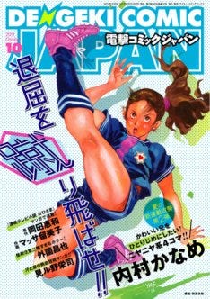 電撃ジャパンに安彦良和 女子サッカー選手のおみ足描く マイナビニュース