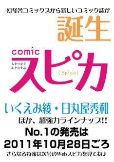 ｃｏｍｉｃスピカ 人をつなぐ心をむすぶ ｎｏ．１０（２０１２