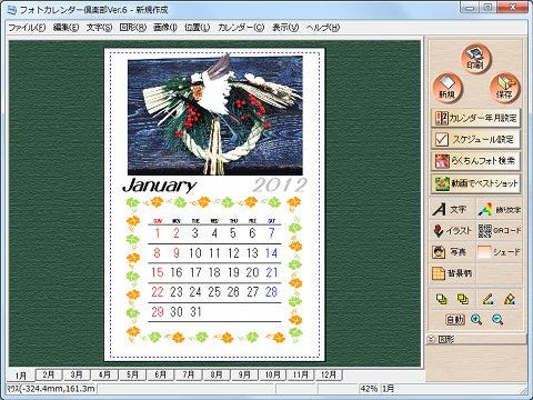オリジナルカレンダー作成ソフト フォトカレンダー倶楽部ver 6 12年版 マイナビニュース