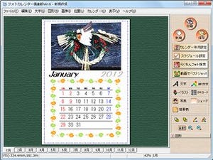 オリジナルカレンダー作成ソフト「フォトカレンダー倶楽部Ver.6」2012年版