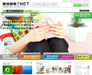 クレジットカードによるオンライン決済が可能に 素材辞典 Net マイナビニュース