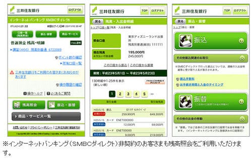 三井住友銀行 スマホからネットバンキング Smbcダイレクト が利用可能に マイナビニュース