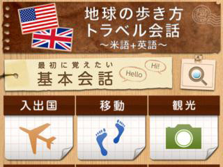 エキサイト、旅行英会話アプリ「地球の歩き方トラベル会話 ～米語+英語～」