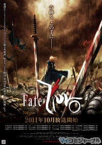 Tvアニメ Fate Zero 10月放送開始 放送情報 第2弾キービジュアル公開 マイナビニュース
