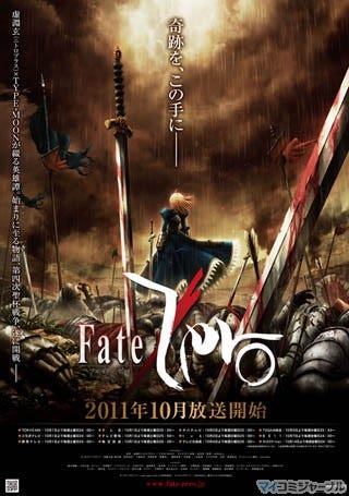 Tvアニメ Fate Zero 10月放送開始 放送情報 第2弾キービジュアル公開 マイナビニュース