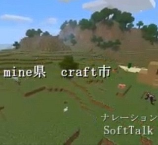 ニコ動でブレイク中!　ものづくりゲーム「Minecraft」の魅力