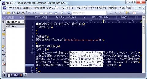 世界のテキストエディターから 四半世紀の歴史と高い完成度を誇る Mifes 9 1 マイナビニュース
