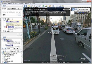 お気に入りが探しやすく、ストリートビューが滑らかに「Google Earth 6.1」