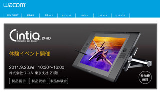 ワコム、「Cintiq 24HD」&「Inkling」の製品体験会開催