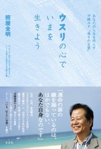 恋愛 仕事 お金 5万人を開運に導いた照屋全明氏が悩みの対処法を1冊に マイナビニュース