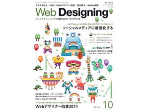 ビューン、新たに「Web Designing」「Mac Fan」などのコンテンツを追加