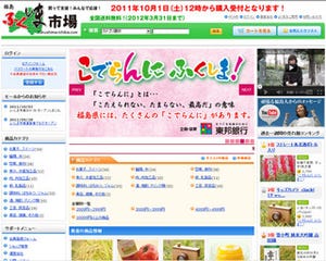 風評被害で苦しむ福島の食品などをネット販売、『こでらんに ふくしま!』