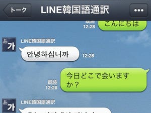 モバイルメッセージアプリ「LINE」に通訳/放射能情報機能が登場 - ネイバー