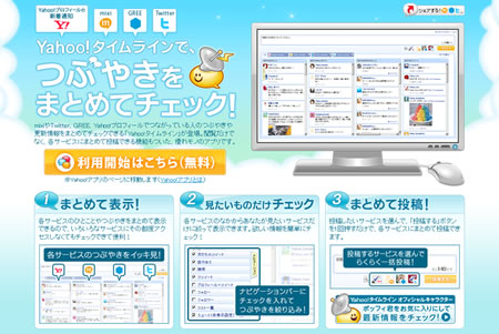 ヤフー パソコンでも利用可能な Yahoo タイムライン を公開 マイナビニュース