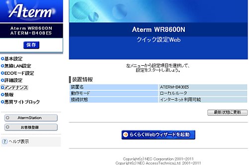 リモートアクセスやスマホ対応を強化した無線lanルータ Nec Atermwr8600n 3 マイナビニュース