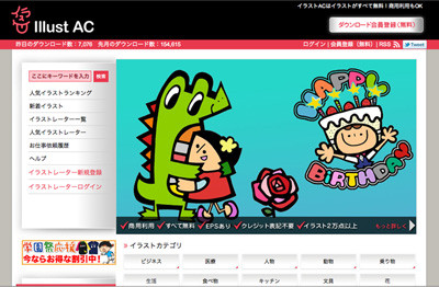 完全無料のイラストダウンロードサイト イラストac がリニューアル