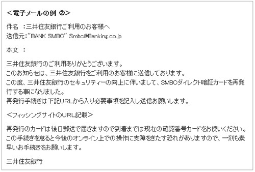 件名が 三井住友銀行ご利用のお客様へ などの不審なメールに注意 マイナビニュース