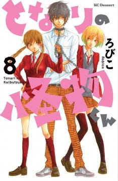 となりの怪物くん たいようのいえ 新刊同時発売フェア マイナビニュース