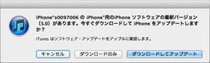 アップル、iOS 5の提供を開始
