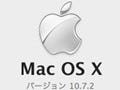 アップル、「OS X Lion 10.7.2」「Safari 5.1.1」リリース