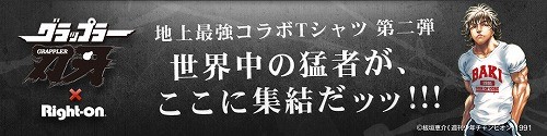 グラップラー刃牙 ライトオン 地上最強コラボtシャツ第2弾登場 マイナビニュース