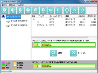 快適で余裕のあるCドライブを作り出す「HD革命/Partition EX2」が発売