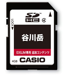 カシオ、GPSデジカメ「EX-H20G」用の地図コンテンツを収録した追加SDカード