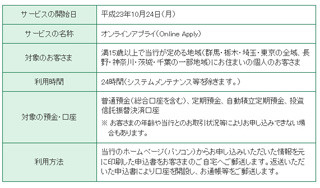 ネットから普通預金や定期預金の口座開設が可能に、群馬銀行が新サービス